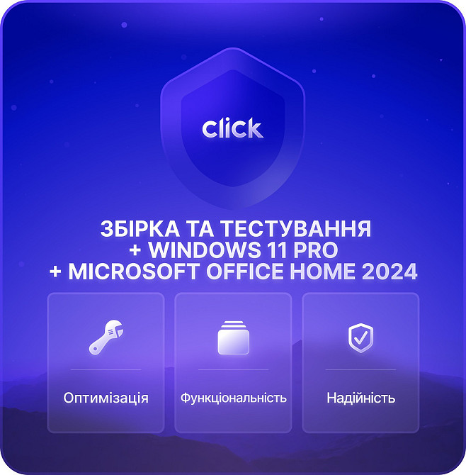 Збирання та тестування ПК + Встановлення ліцензійної Windows 11 Pro + Microsoft Office Home 2024 Харьков - изображение 1