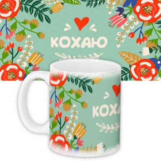 Кружка Кохаю Вінниця