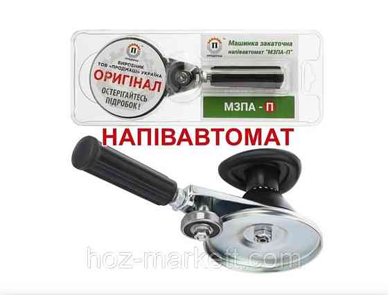 Ключ закаточный для консервации на подшипнике Продмаш полуавтомат. Машинка закаточная МЗА 