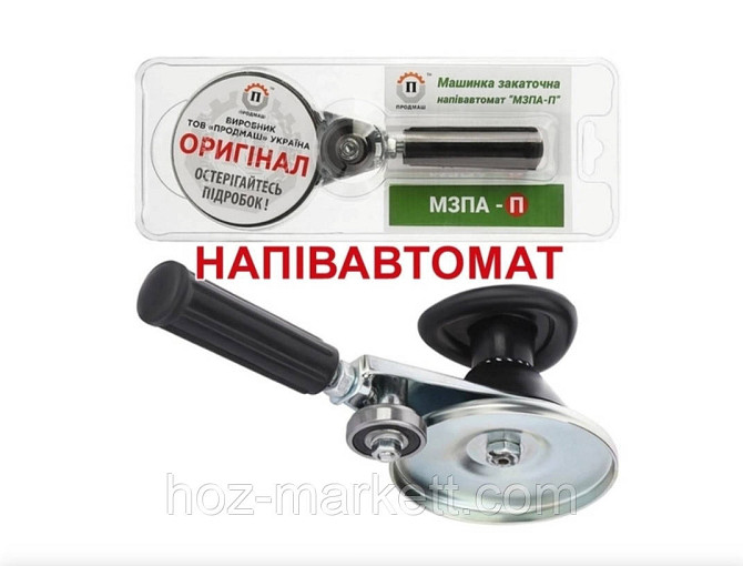 Ключ закаточный для консервации на подшипнике Продмаш полуавтомат. Машинка закаточная МЗА 