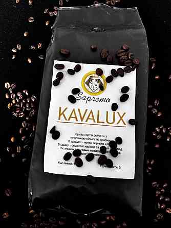 Кава у зернах KAVALUX Київ