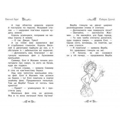 Книга Таємне Королівство. Сяючий берег. Книга 6 - Роузі Бенкс Видавництво РМ (9786178280130) Вінниця - фото 4