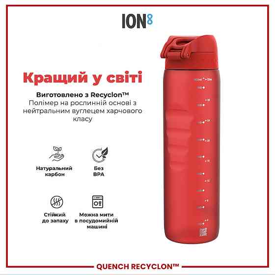 Пляшка для води ION8 1000 мл. (ЕКО пляшка) BPA Free, Red Кам'янське