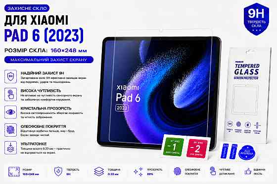 Захисне скло для планшетаXiaomi Pad 6 SE, товщина 0,28 мм Київ