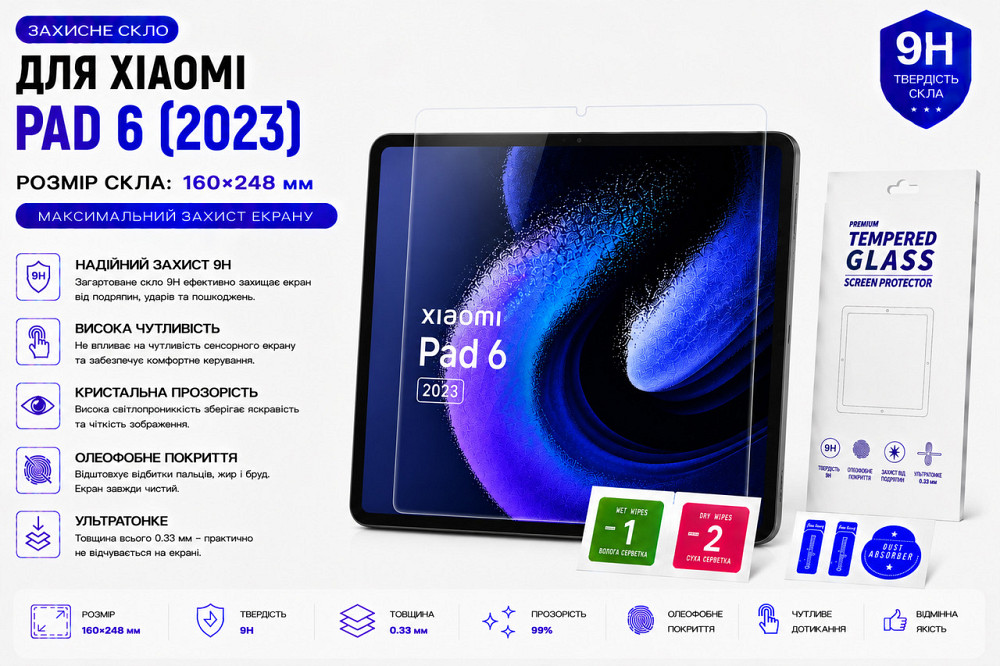 Захисне скло для планшетаXiaomi Pad 6 SE, товщина 0,28 мм Київ - фото 1