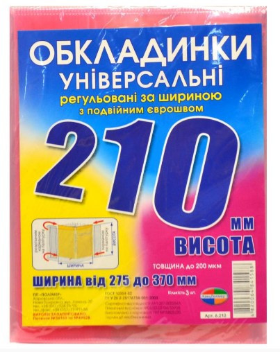 Комплект обкладинок H210 мм. 