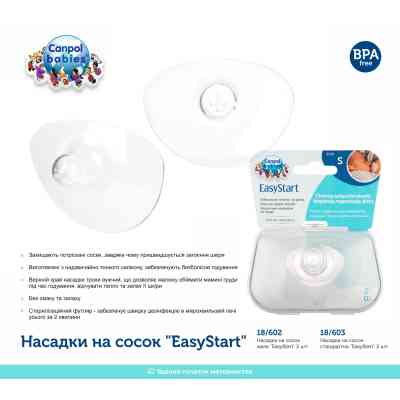 Захисна накладка на сосок Canpol babies EasyStart L 2 шт (18/603) Вінниця