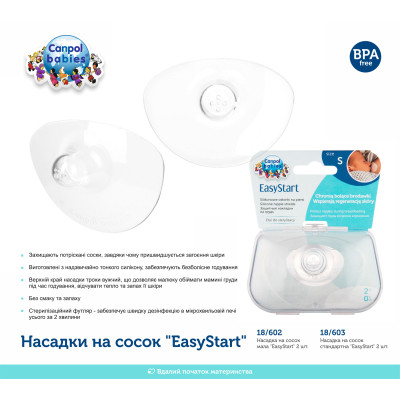 Защитная накладка на сосок Canpol babies EasyStart L 2 шт (18/603) Винница - изображение 4