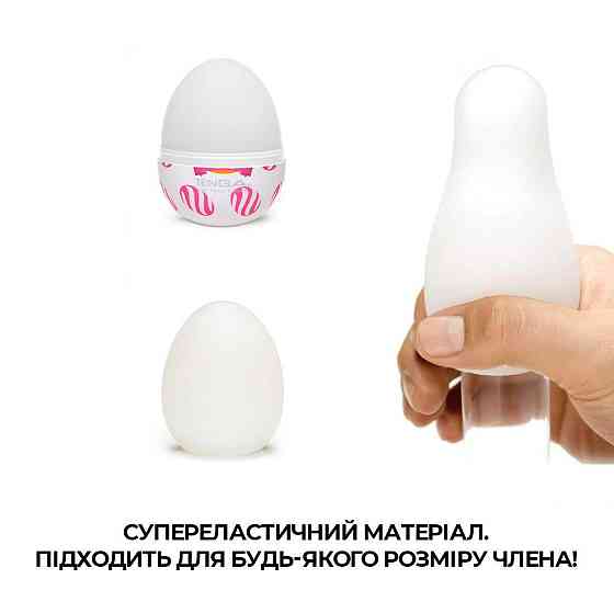 Мастурбатор-яйце Tenga Egg Curl з рельєфом із шишечок Sex Aura Київ