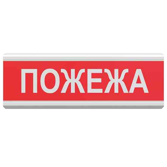 Табло інформаційне світлове 12V  "Пожежа" Київ