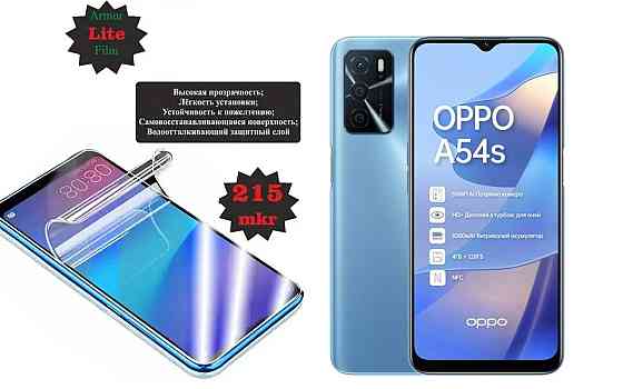 Поліуретанова плівка OPPO A54, A54s, Lite, товщина 0,215 мм Київ