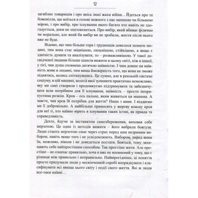 Книга Сліди на дорозі - Валерій Маркус (Ананьєв) Наш Формат (9789661943024) Винница - изображение 8