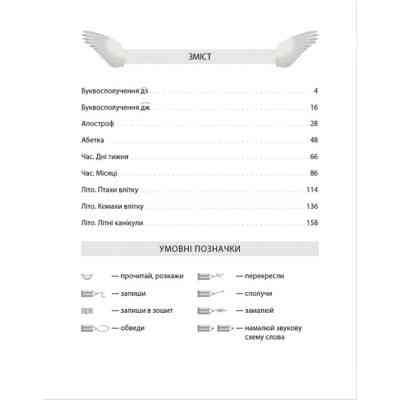 Книга Букварик для небайдужих 1 клас. Частина 3 - Уляна Добріка Видавництво Старого Лева (9789664480229) Вінниця