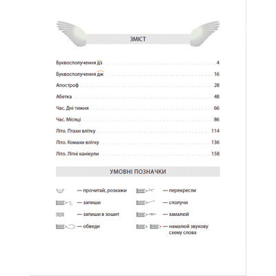Книга Букварик для небайдужих 1 клас. Частина 3 - Уляна Добріка Видавництво Старого Лева (9789664480229) Вінниця - фото 6
