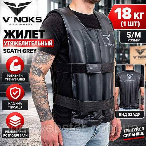 Жилет обважнювальний V`Noks Scath Grey 18 кг S/M з регульованими вантажами для тренувань турніка брусів фітнесу та силових Київ - фото 11