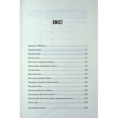 Книга Дівчинка, яка любила Тома Ґордона - Стівен Кінг КСД (9786171516748) Вінниця - фото 9