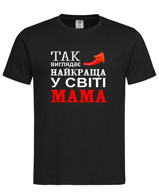 Футболка "Так виглядає найкраща мама у світі" Чорний, M Городище - фото 1