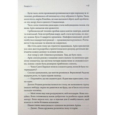 Книга Корона Джасада. Книга 2 - Сара Гашем КСД (9786171516830) Вінниця - фото 7