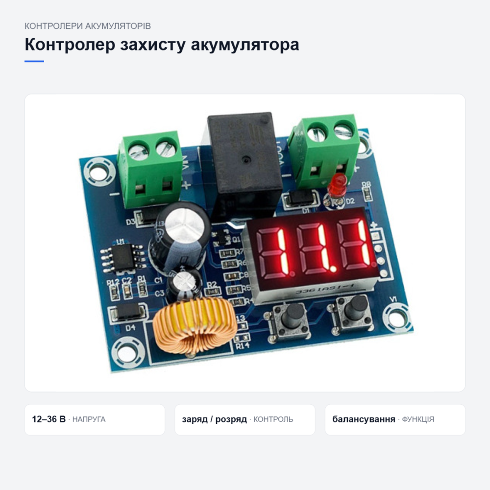 Контроллер защиты аккумулятора XH-M609 Киев - изображение 9