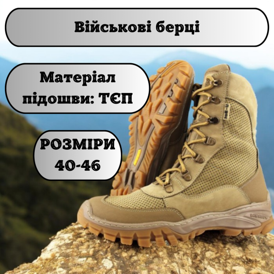 Тактичні берці літні чоловічі койот берці для військових, армійські, шкіряні, міцні 45 Львів