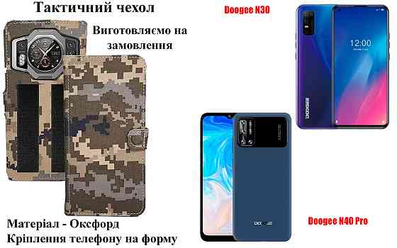 Тактический чехол для Cubot P20, Cubot P30, Cubot P40, крепится к снаряжению на липучке Киев