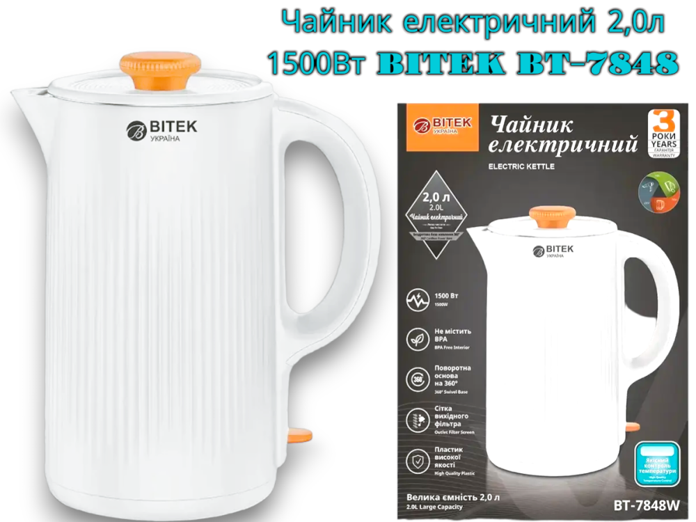 Чайник електричний 2,0л 1500Вт BITEK BT-7848 Одеса - фото 1
