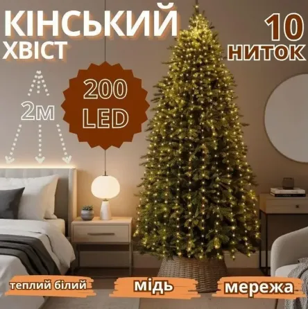 Гірлянда мідний дріт Кінський хвіст 2,0м 10 ниток 200LED (теплий білий) COPPER-WIRE-200WW-2 Одеса