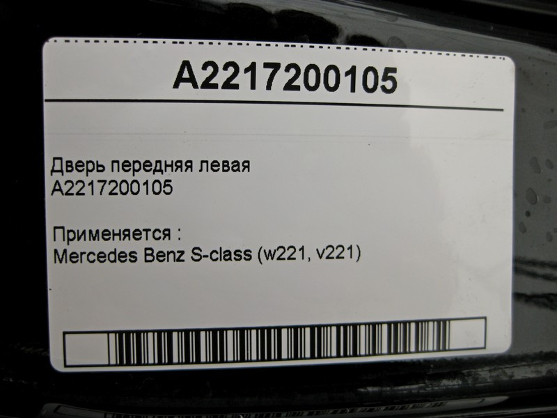 Mercedes-Benz  A2217200105 Двері передні ліві S-Class W221 Одеса - фото 4