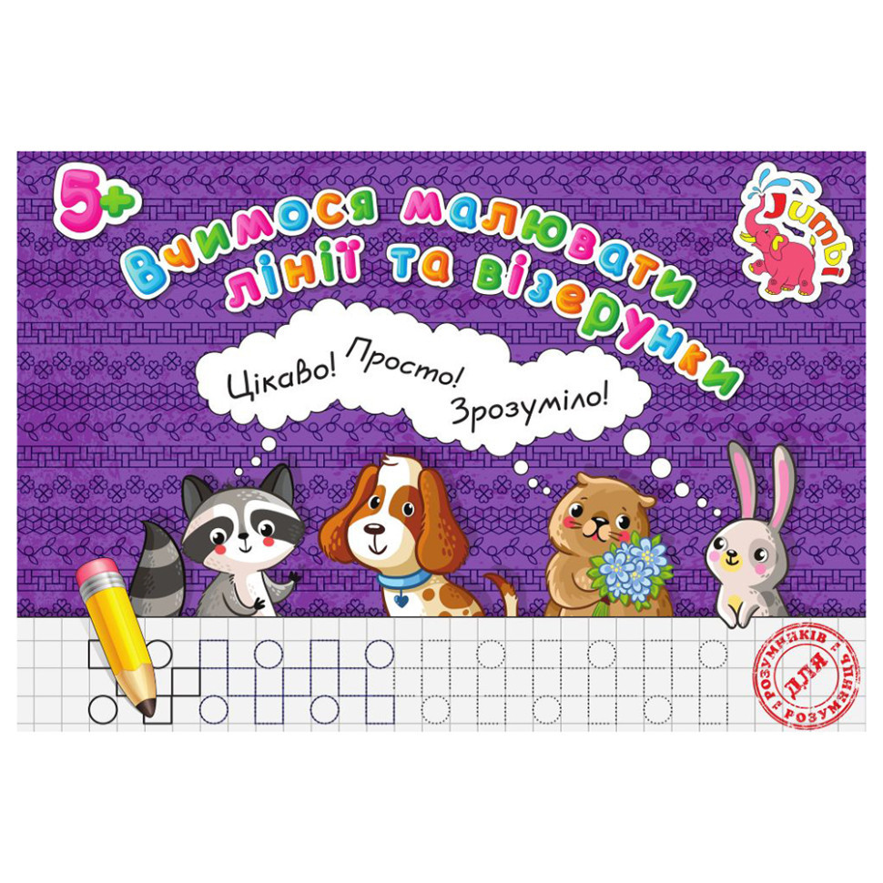 Прописи для малюків Вчимося малювати лінії та візерунки PR26021901, 16 сторінок Вінниця - фото 1