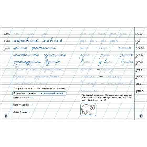 Тренувальний зошит: Охайне письмо 2 клас Зошит 2 19710 українська мова Вінниця