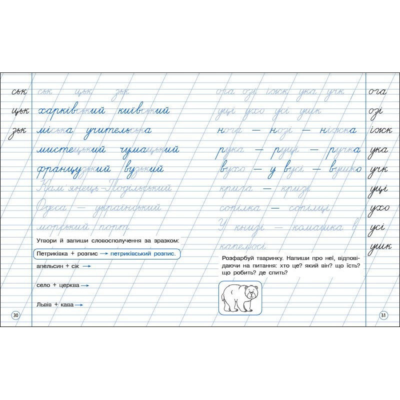 Тренировочная тетрадь: Аккуратное письмо 2 класс Тетрадь 2 19710 украинский язык Винница - изображение 3