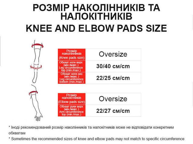 Наколенники + налокотники защитные , 4 шт., Oversize D07 Мукачево - изображение 4