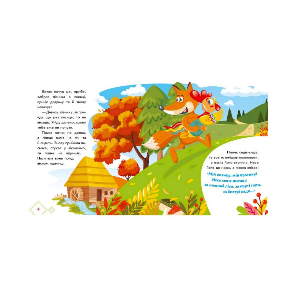 Українські казочки Котик та півник 1722006 аудіо-бонус Вінниця - фото 3