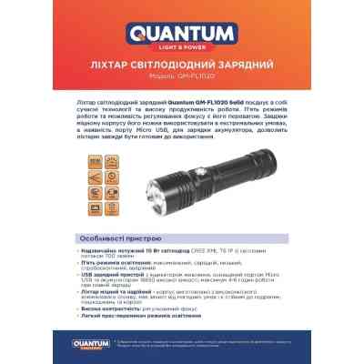 Ліхтар Quantum Solid-M 10W LED з USB box (QM-FL1020-CB) Вінниця