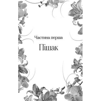 Книга Корона брехні - Ебіґейл Овен Vivat (9786171706491) Вінниця
