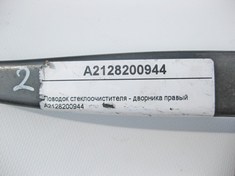 Mercedes-Benz  A2128200944 Повідець склоочисника - двірника правий E-Class W212 Одеса - фото 7
