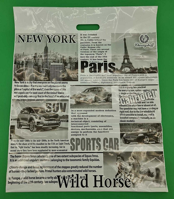 Пакет із прорізною ручкою (49 * 60)" Газета "Ренпако (25 шт.) Харків - фото 1