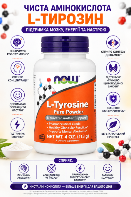 Л-тирозин NOW Foods L-Tyrosine Powder 113гр Киев - изображение 7