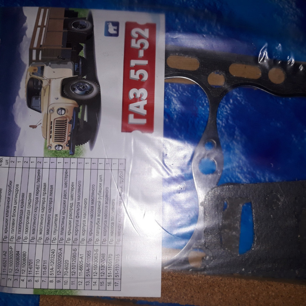 Комплект прокладок ремонта двигателя ГАЗ-51, ГАЗ-52. Харьков - изображение 1