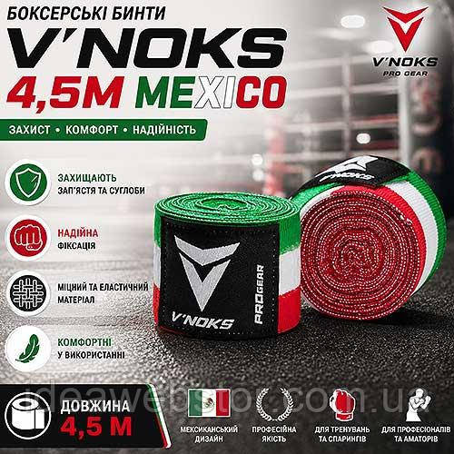 Боксерські бинти V`Noks Mexico 4,5 м для захисту пензлів рук і зап'ястків на тренуваннях Київ - фото 3