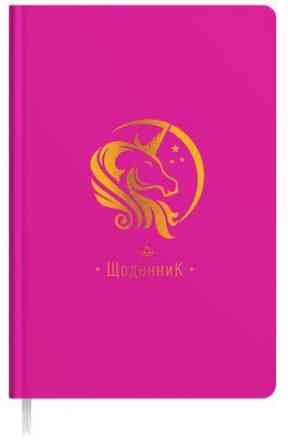Щоденник шкільний В5 