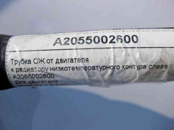 Mercedes-Benz  A2055002600 Трубка ОЖ від двигуна до радіатора низької температури M264 R4 1.5 2.0л C-Class W205 Одеса