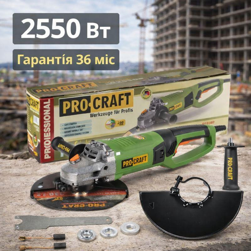 Болгарка з диска 230 мм Procraft,Машина кутошліфувальна мережева 2550 Вт,КШМ Procraft Львів - фото 1