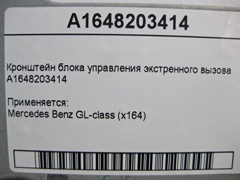 Mercedes-Benz  A1648203414 Кронштейн блоку керування екстреного виклику GL X164 Одеса - фото 4