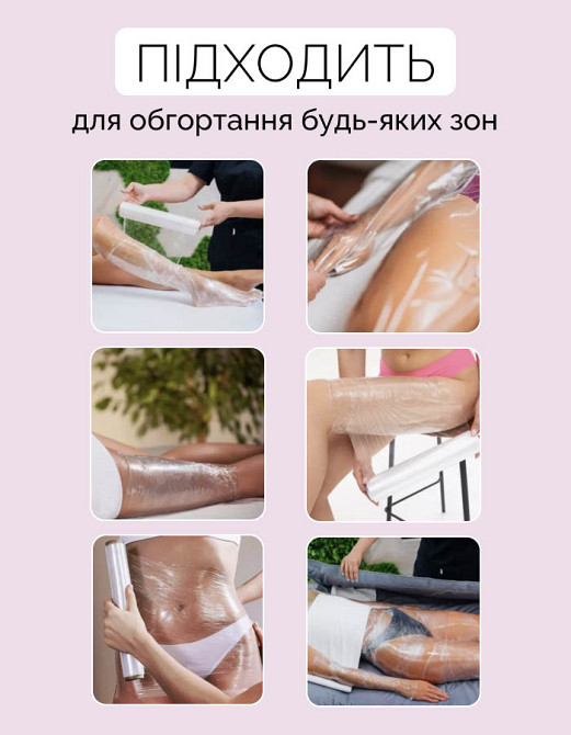 Плівка для антицелюлітного обгортування 25 см, 120 м Reclaire cosmetics 400 г Київ - фото 3