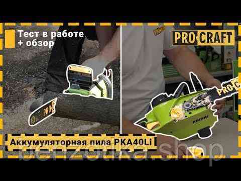 Акумуляторна ланцюгова пила Procraft PKA40Li Киев