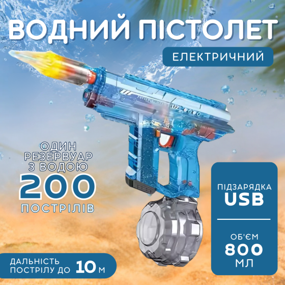 Водный пистолет для детей, электрический бластер UZI с автоматическим наполнением водой, синий Каменец-Подольский