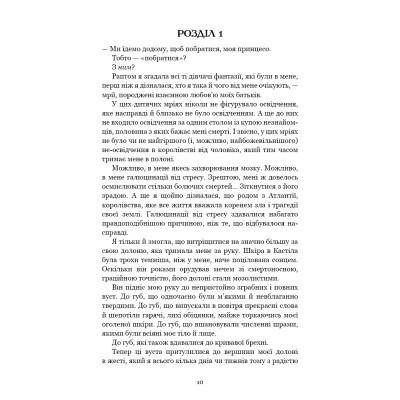 Книга Кров і попіл: Королівство плоті й вогню - Дженніфер Л. Арментраут BookChef (9786175480946) Винница - изображение 12