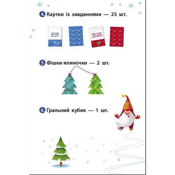 Дитячий ігровий набір "Прикрась ялинку" 21401 з гральним кубиком Вінниця