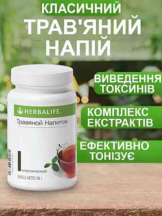 Алоє ,Трав'яний концентрат  для зниження ваги , для енергії Підтримка водного балансу Гербалайф Herbalife Смаки на вибір Дніпро